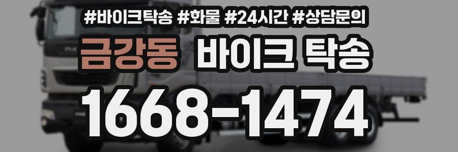 금강동 바이크 탁송