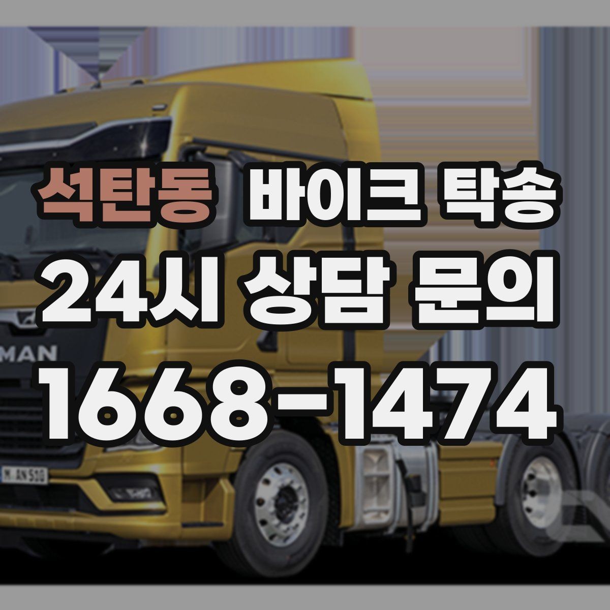 석탄동 바이크 탁송 보관소에서 집으로 옮기는 방법