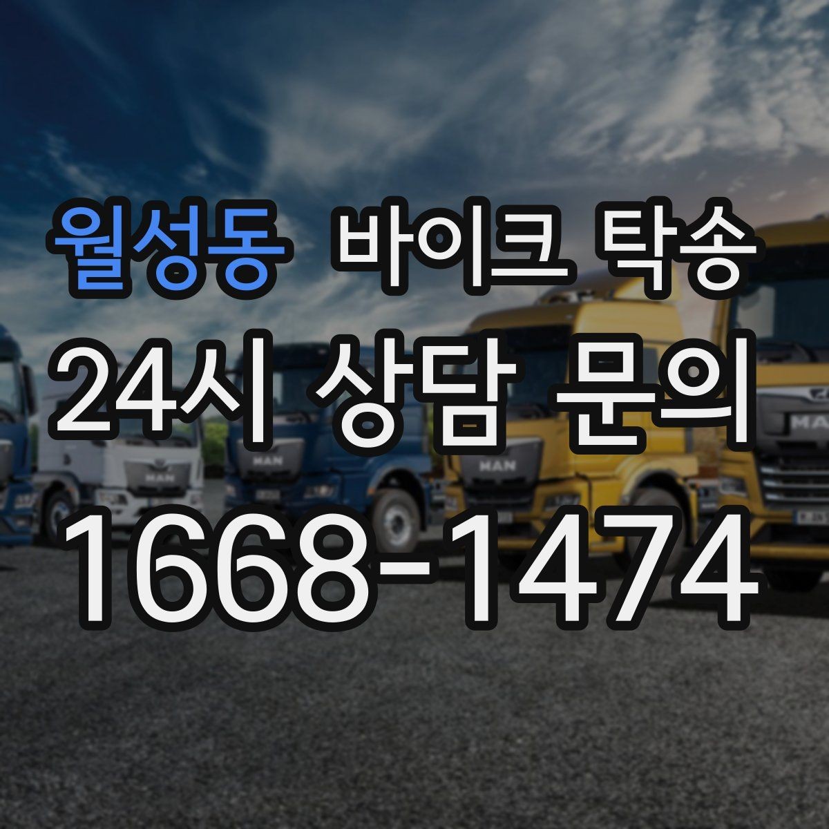 월성동 바이크 탁송 지하주차장 인계가 필요할 때 팁