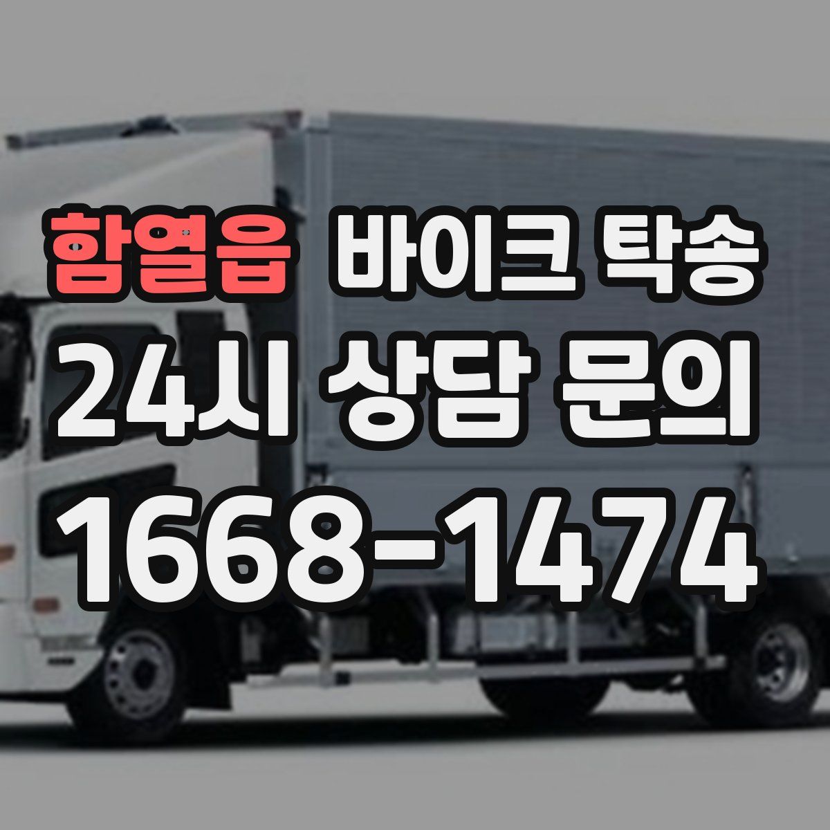 함열읍 바이크 탁송