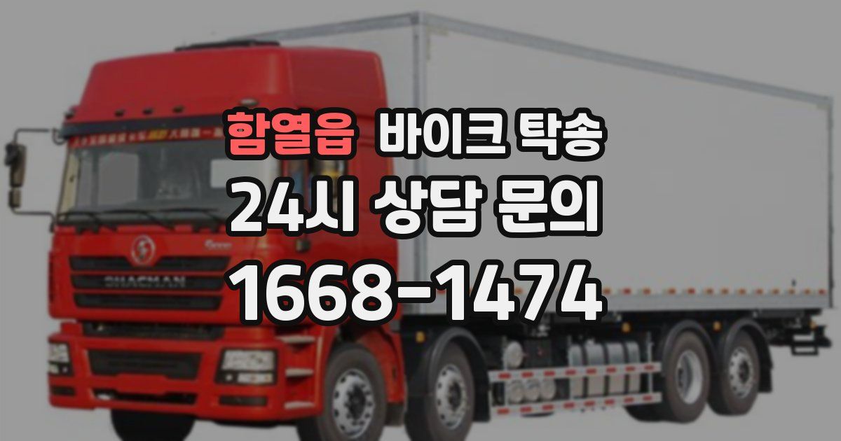 함열읍 바이크 탁송