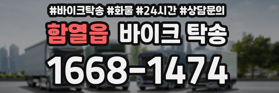 함열읍 바이크 탁송