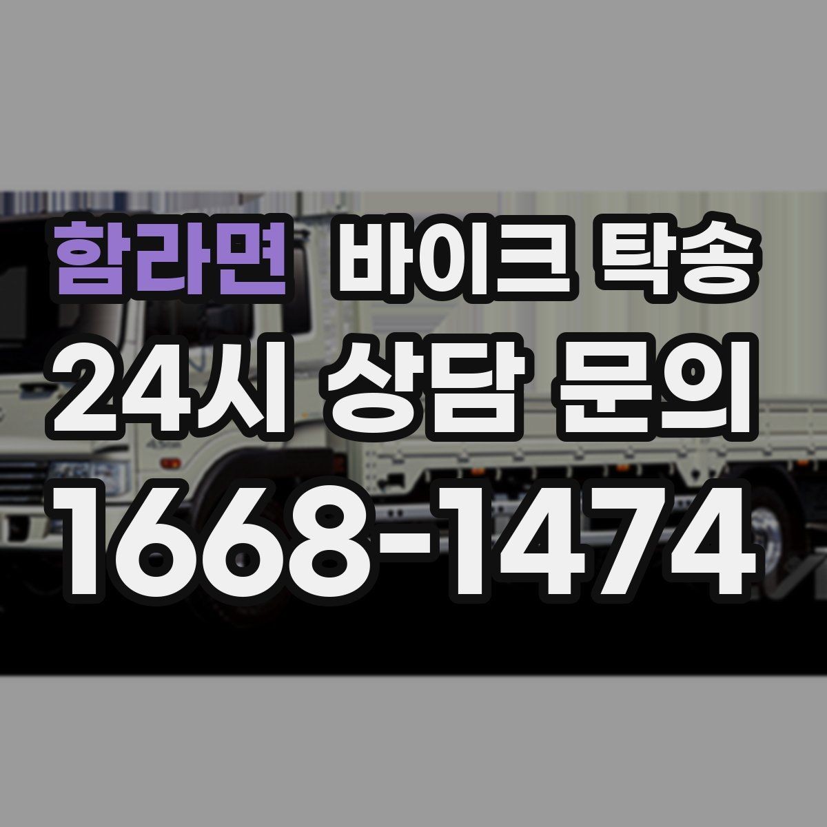 함라면 바이크 탁송 주말 일정 꽉 찼을 때 이동 해결