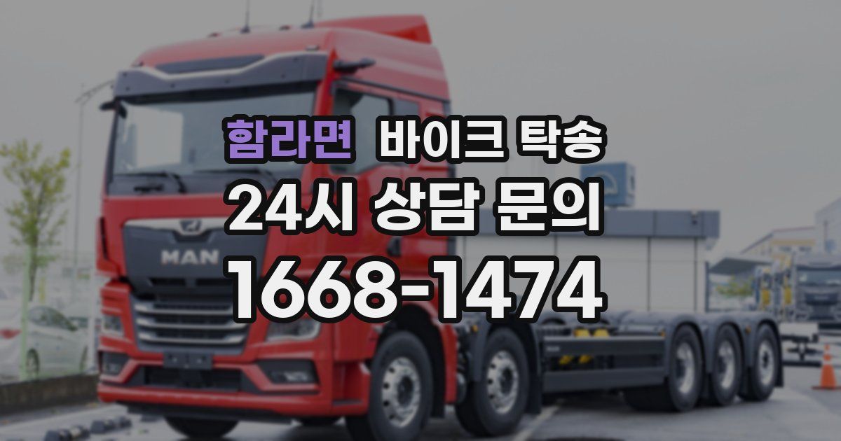 함라면 바이크 탁송