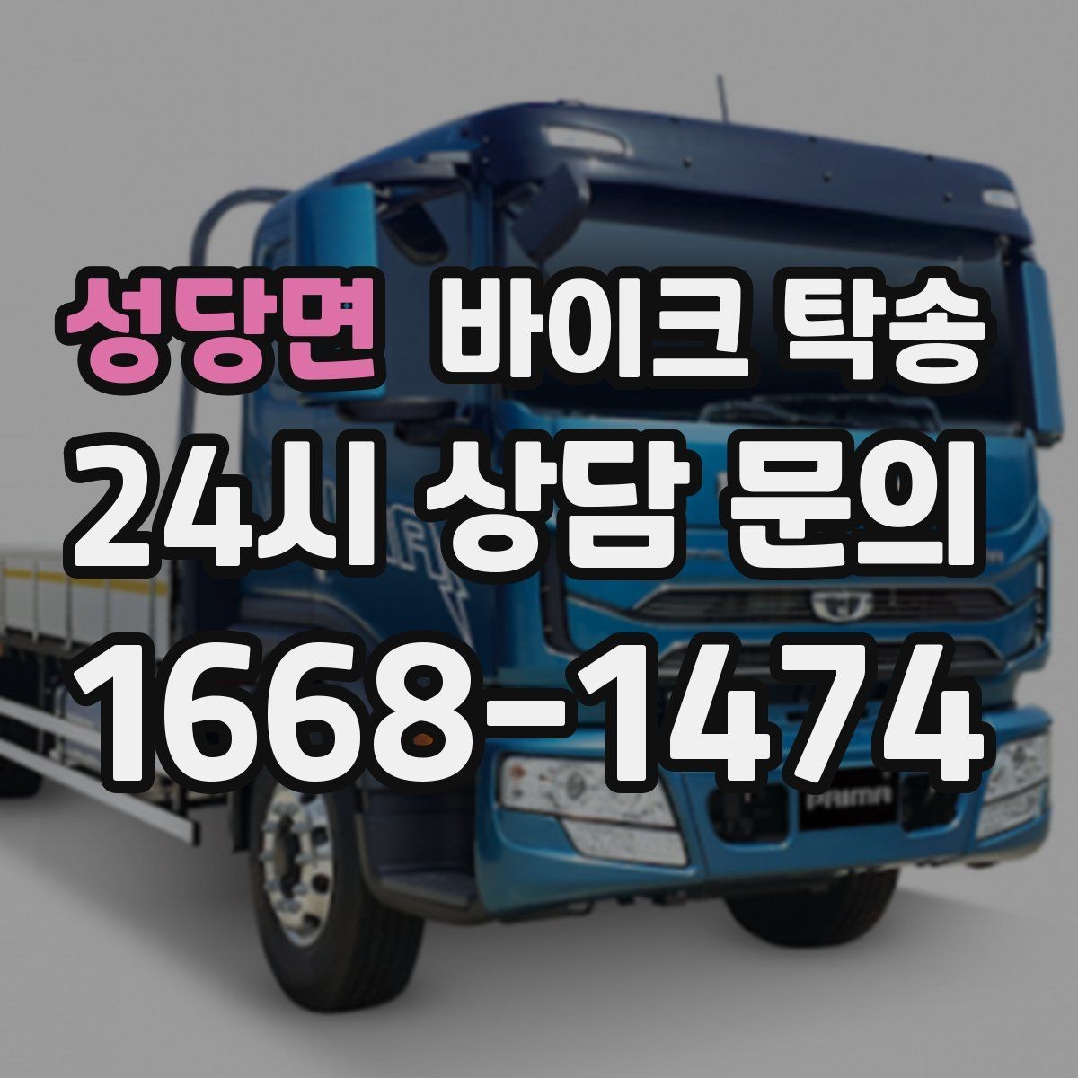 성당면 바이크 탁송 중고거래 인수 인계 깔끔하게 끝내는 팁