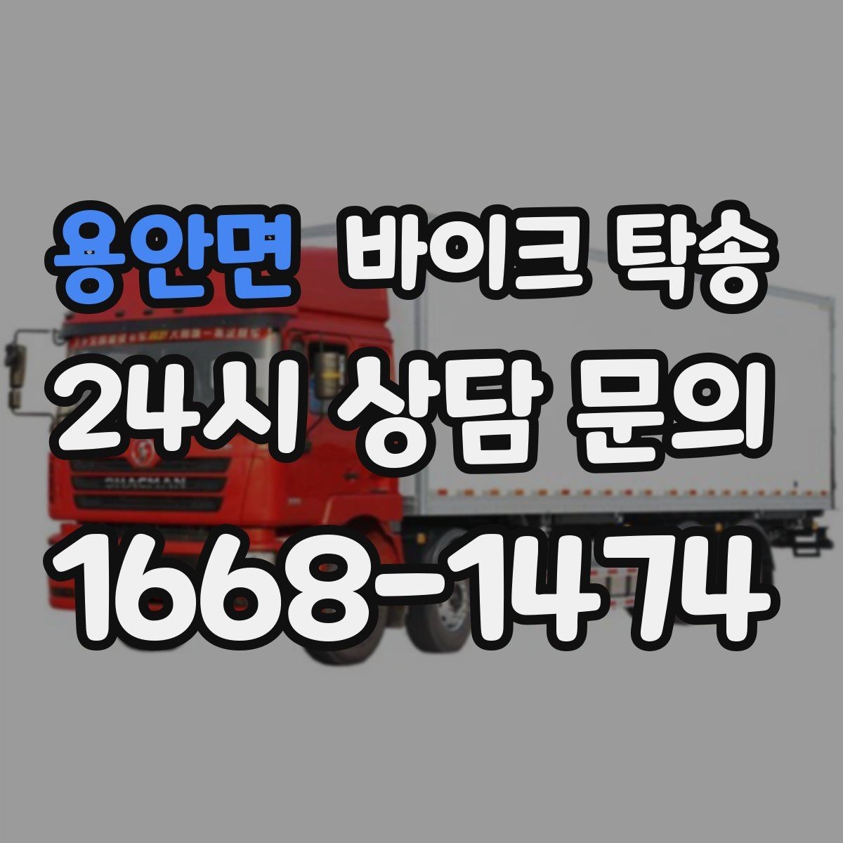 용안면 바이크 탁송 디테일링 세차 맡길 때 동선 줄이기