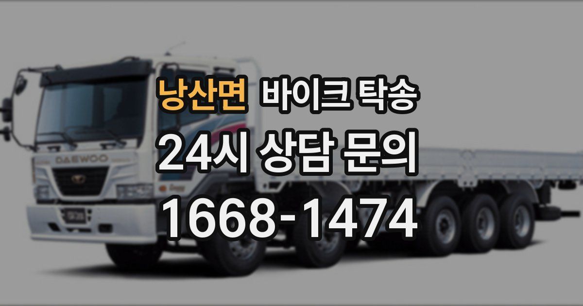 낭산면 바이크 탁송