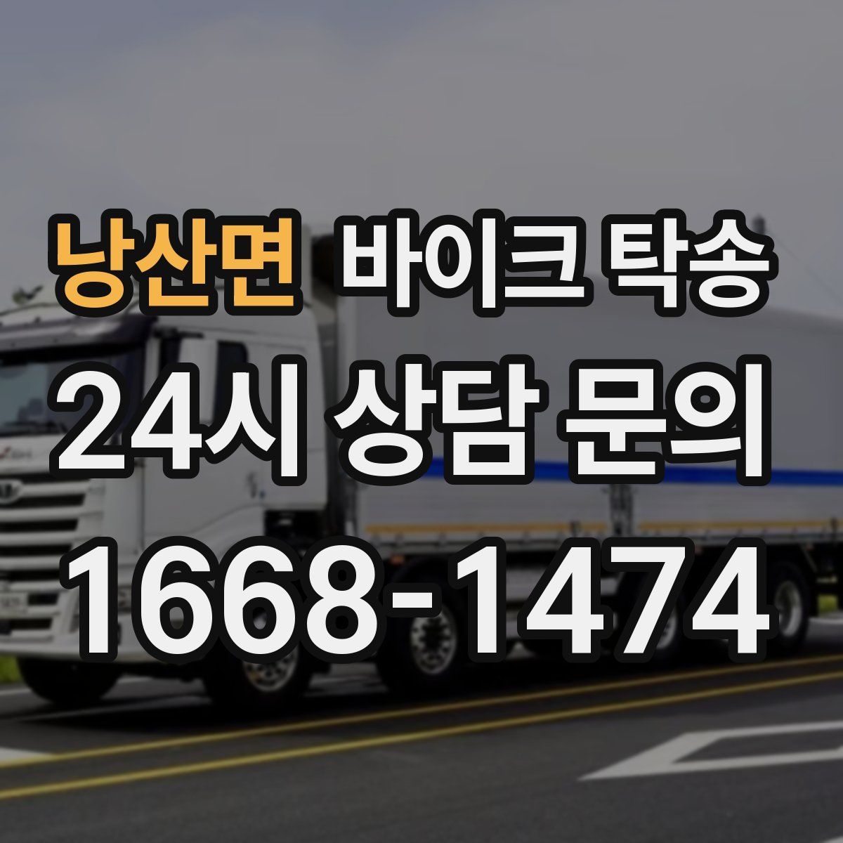 낭산면 바이크 탁송