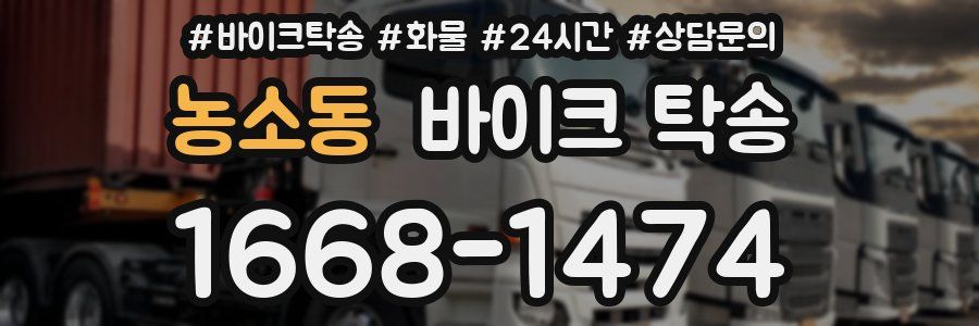 농소동 바이크 탁송