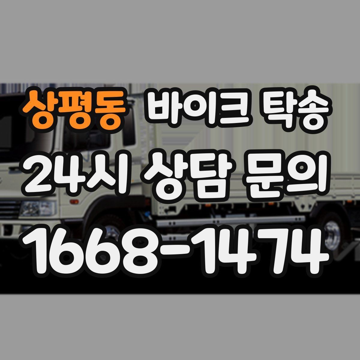 상평동 바이크 탁송 갑작스런 스케줄 변경에 대응하는 예약 요령