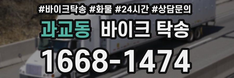 과교동 바이크 탁송