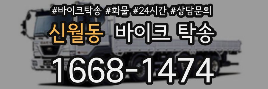 신월동 바이크 탁송