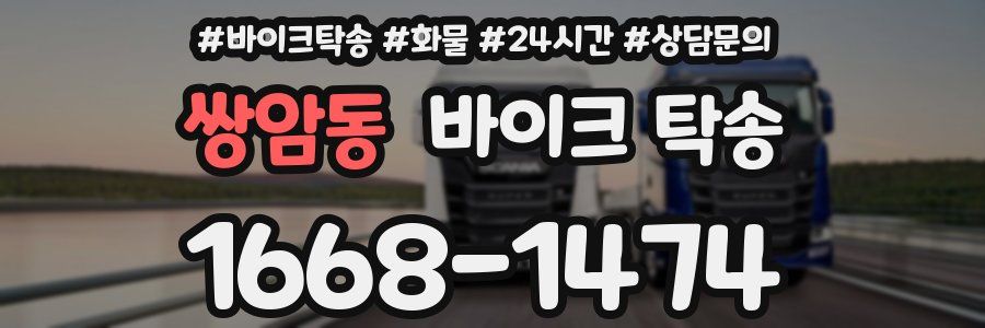 쌍암동 바이크 탁송