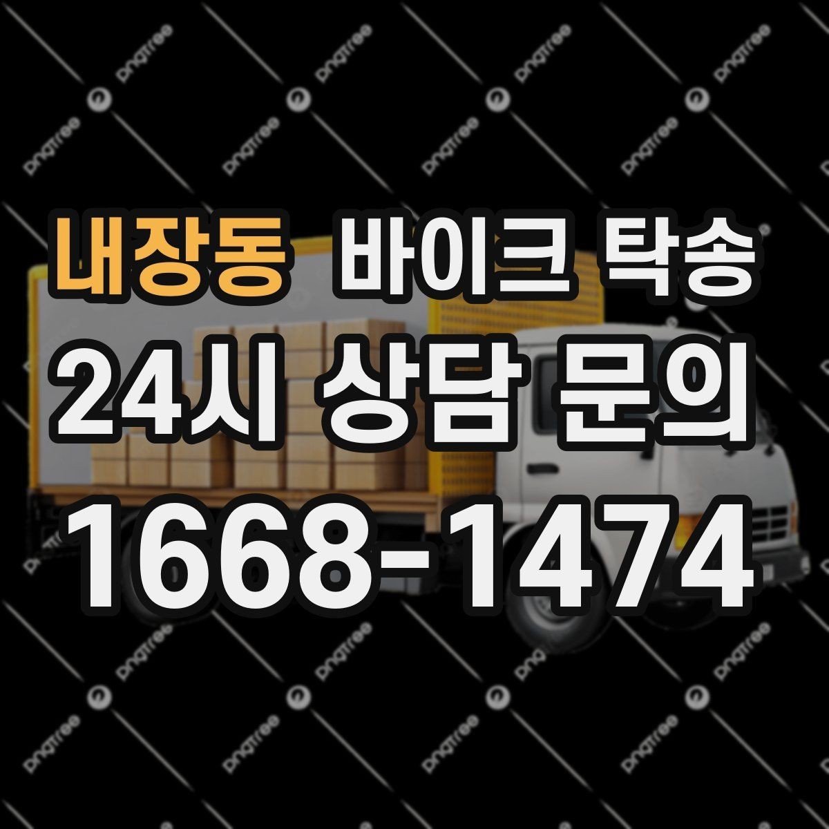 내장동 바이크 탁송 레버 미러 돌출 부품 보호 방법