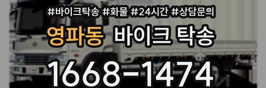 영파동 바이크 탁송