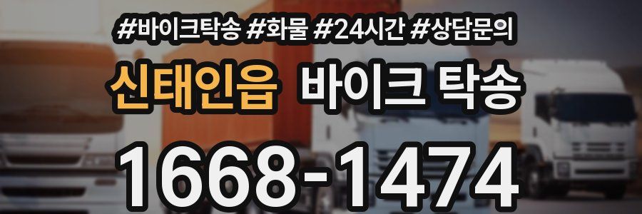 신태인읍 바이크 탁송