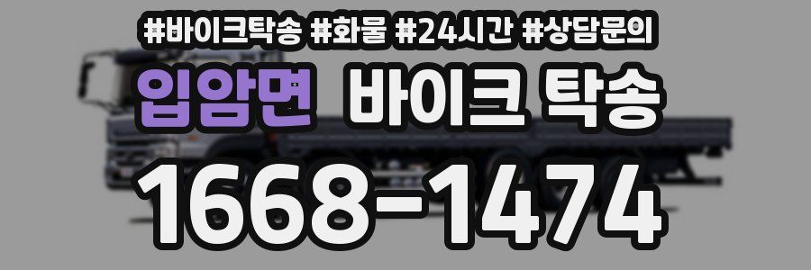 입암면 바이크 탁송