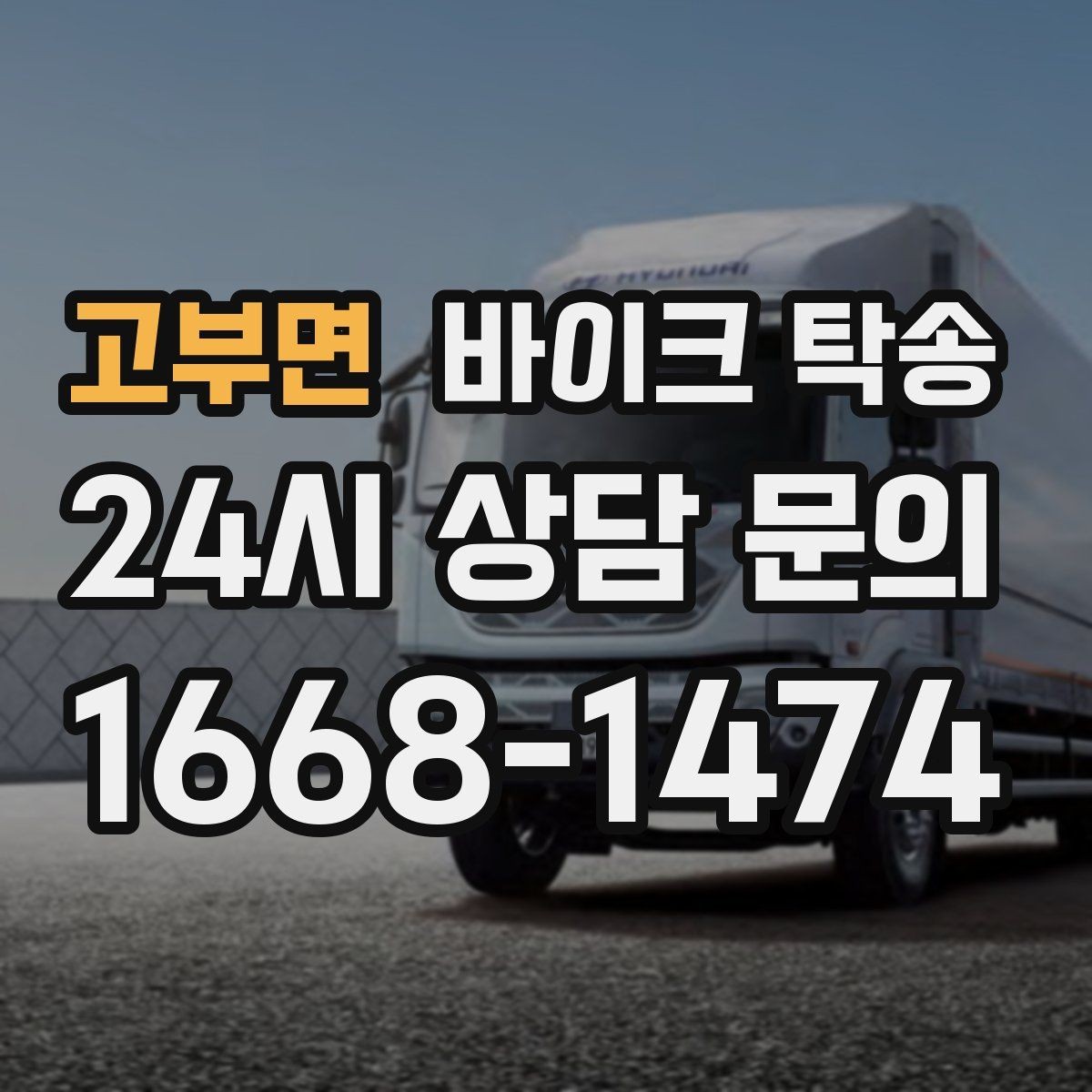 고부면 바이크 탁송 병원 관공서 방문 일정에 맞춘 이동 방법