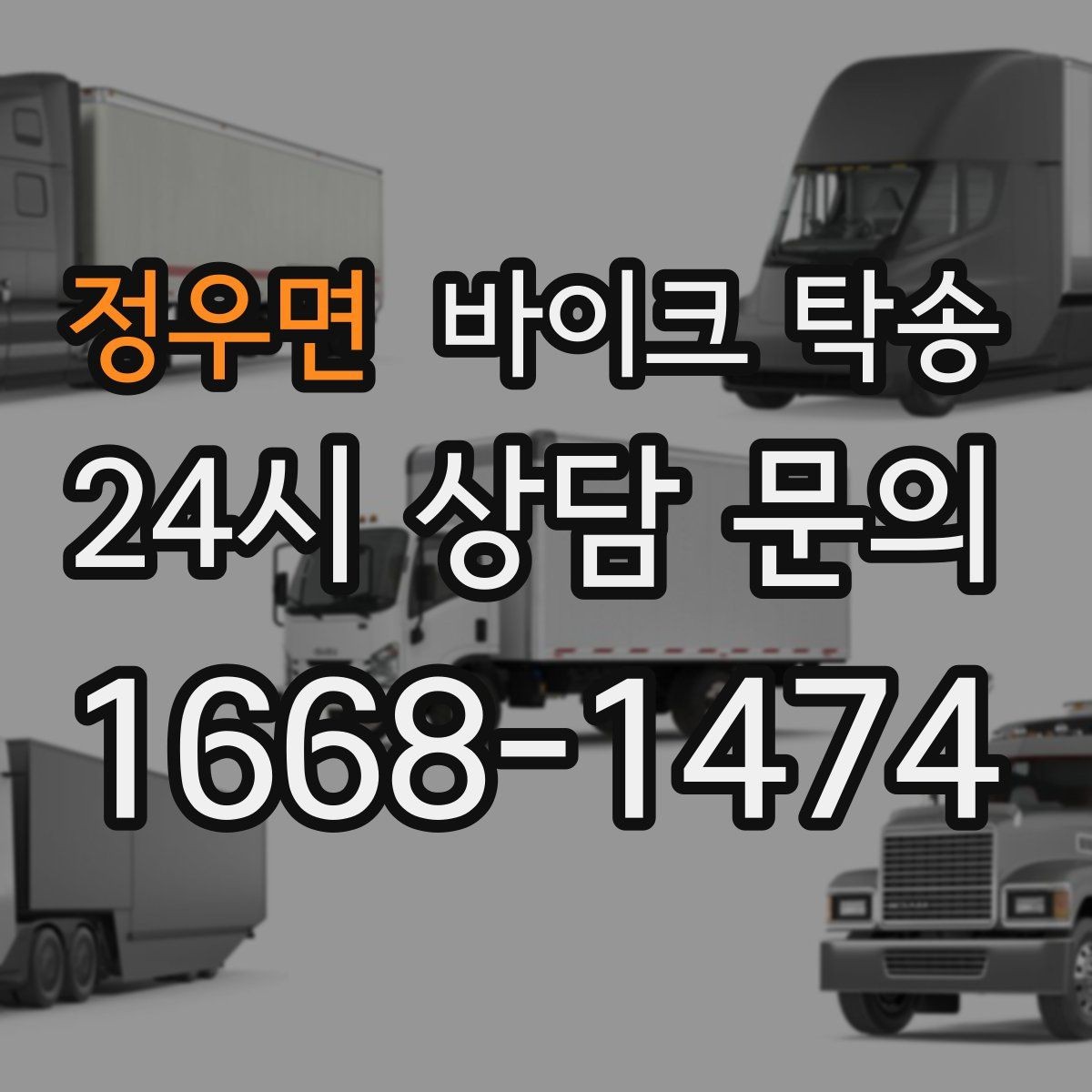정우면 바이크 탁송 시즌 종료 후 보관소로 이동하기