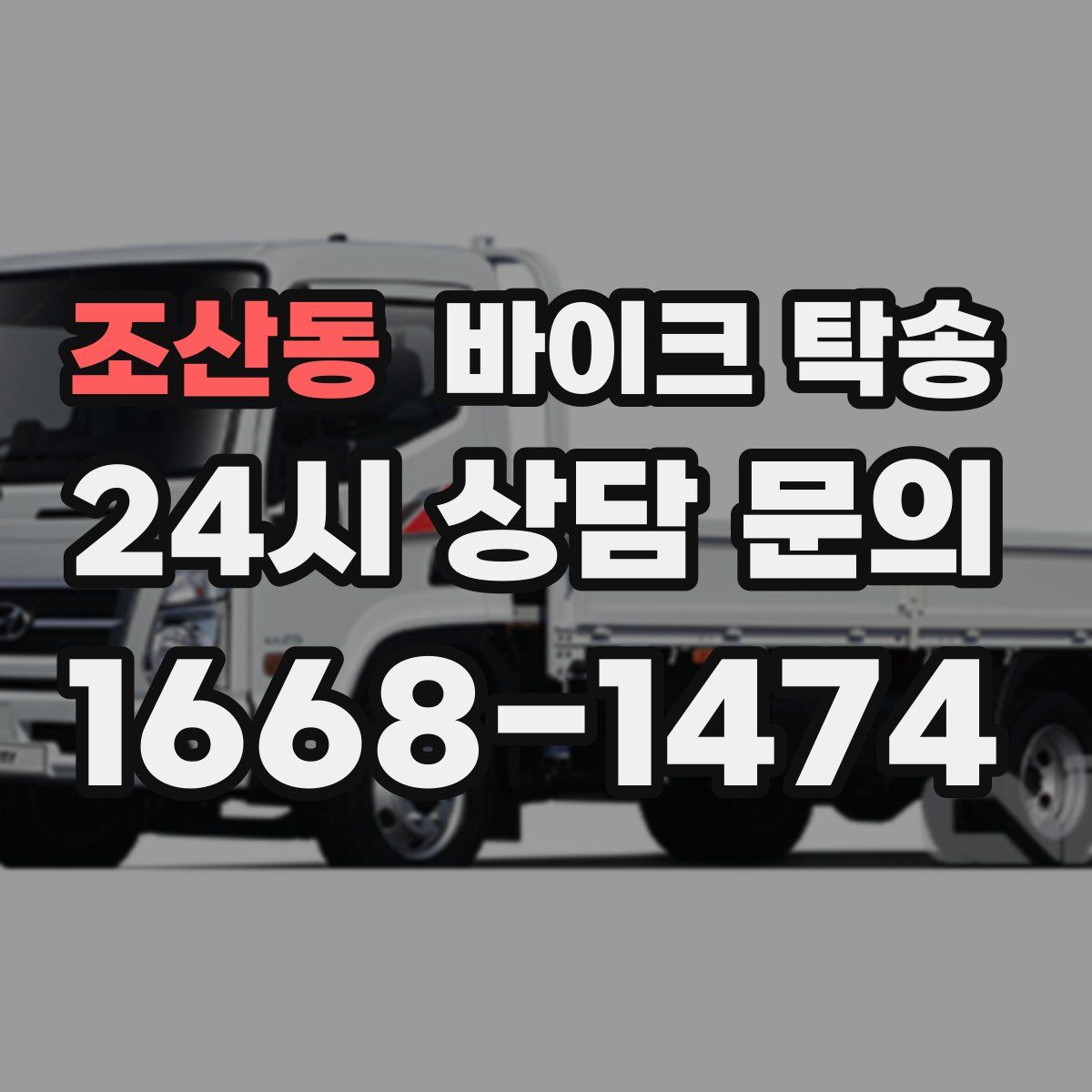 조산동 바이크 탁송