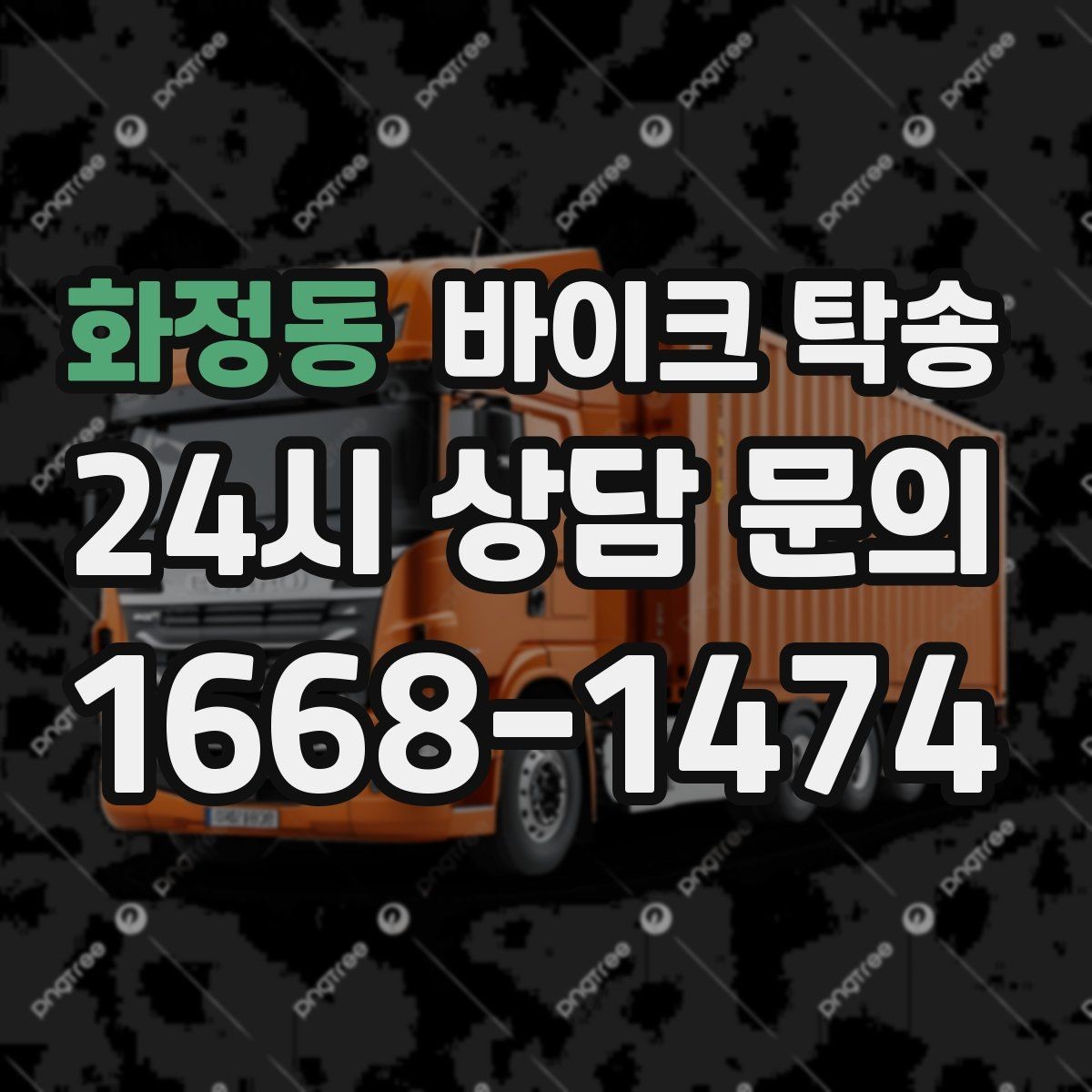화정동 바이크 탁송 이사할 때 바이크 먼저 옮기는 방법