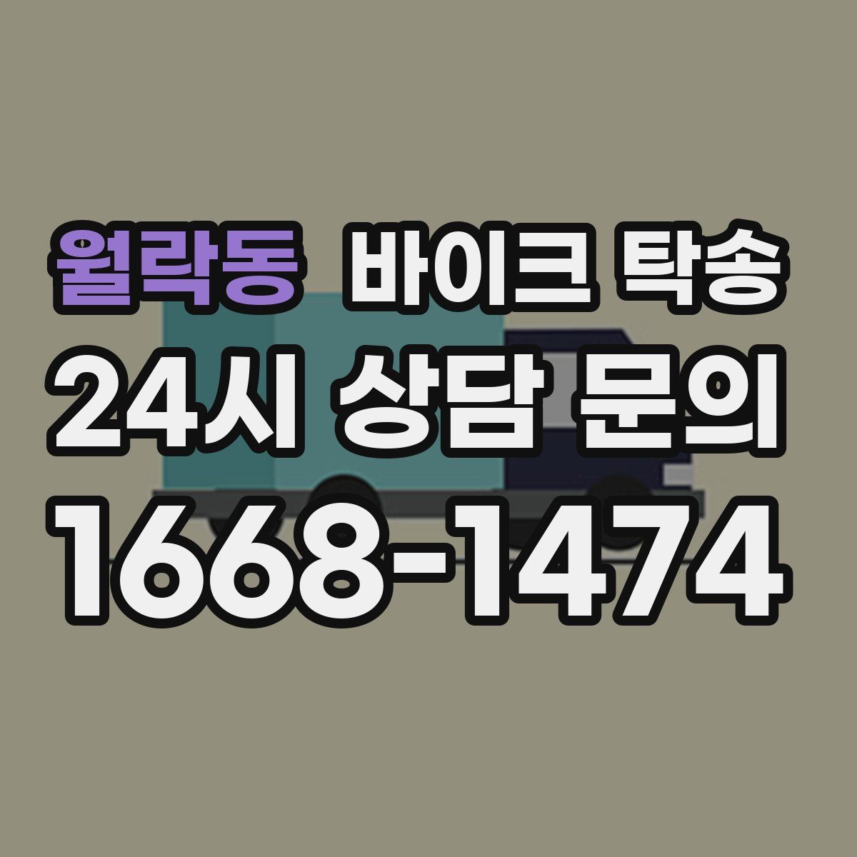 월락동 바이크 탁송