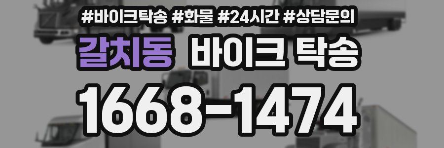 갈치동 바이크 탁송