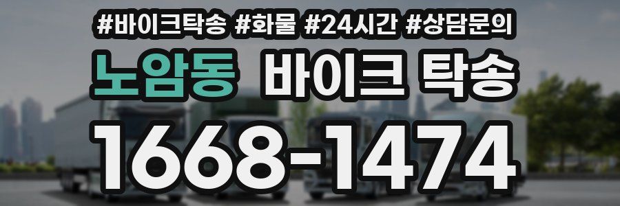 노암동 바이크 탁송