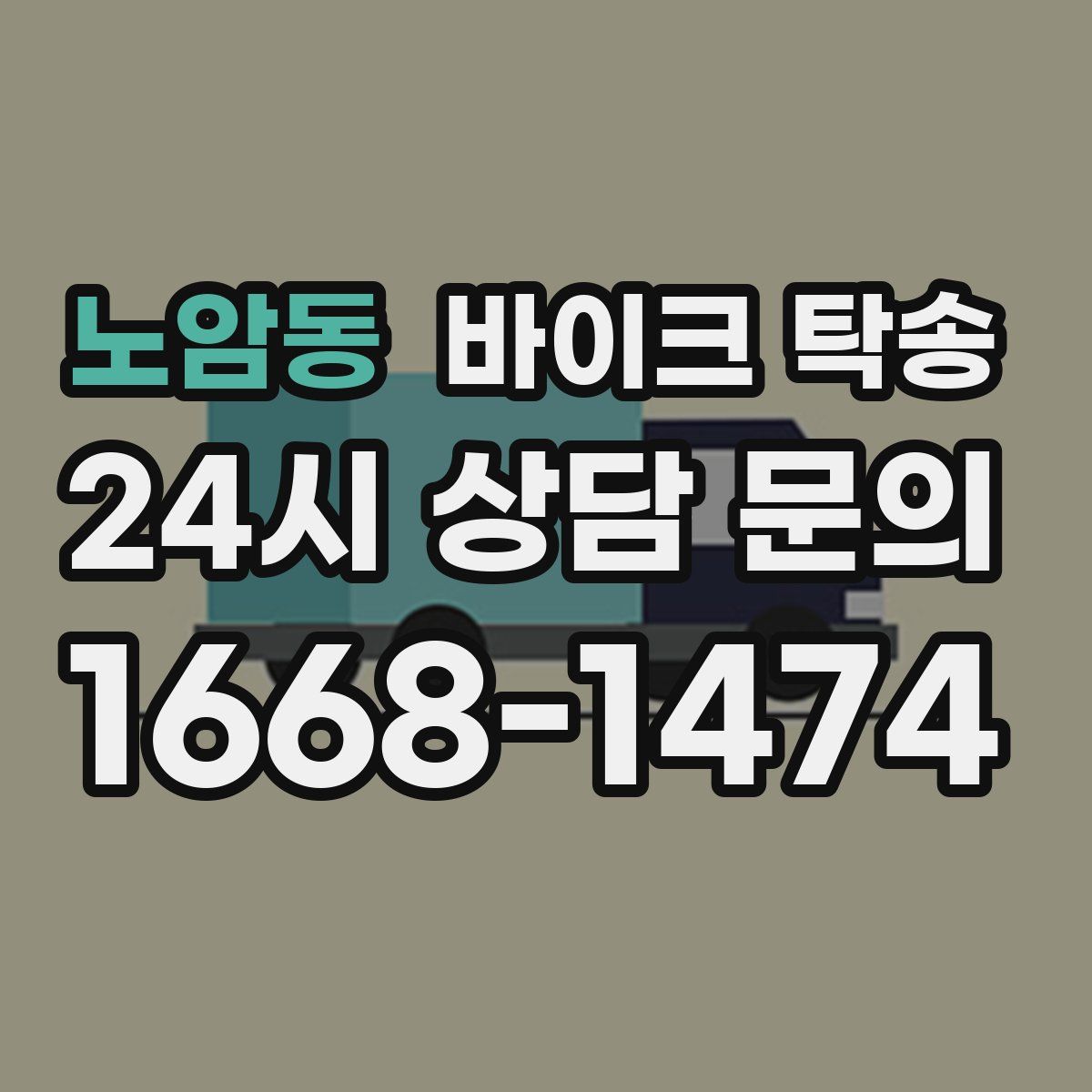 노암동 바이크 탁송