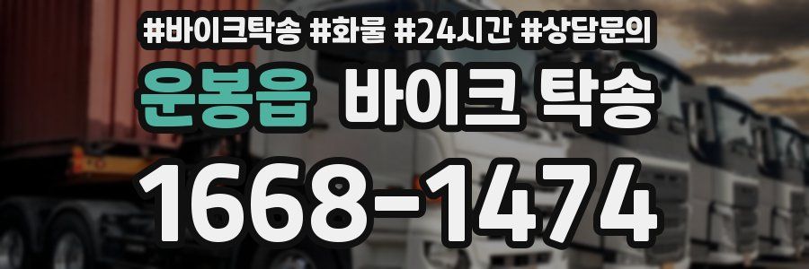 운봉읍 바이크 탁송