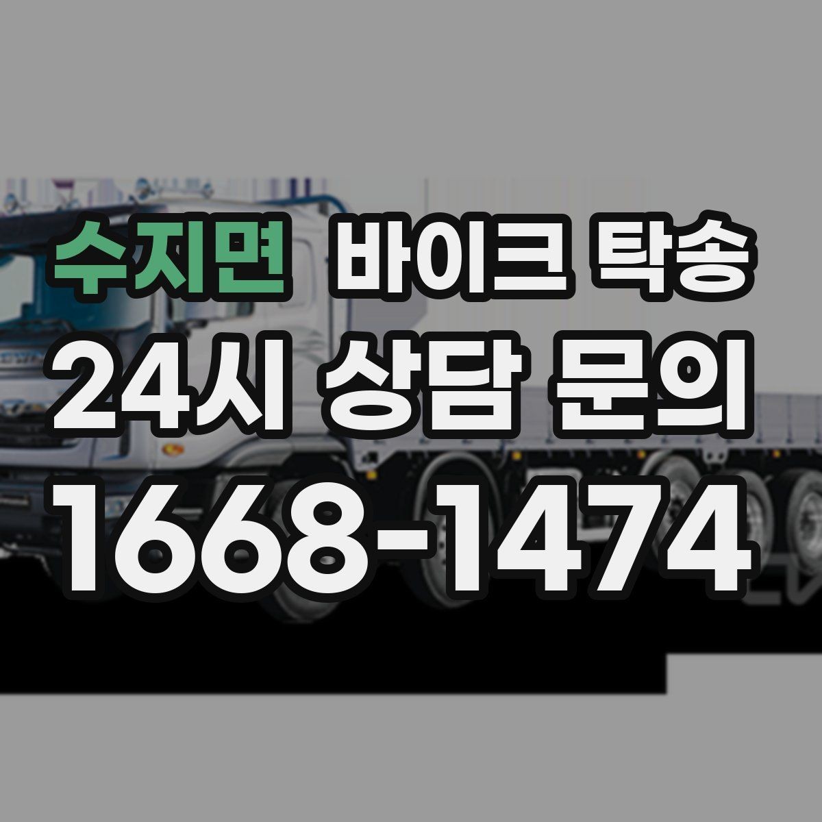 수지면 바이크 탁송 서킷 행사 출전 전 바이크 선이동