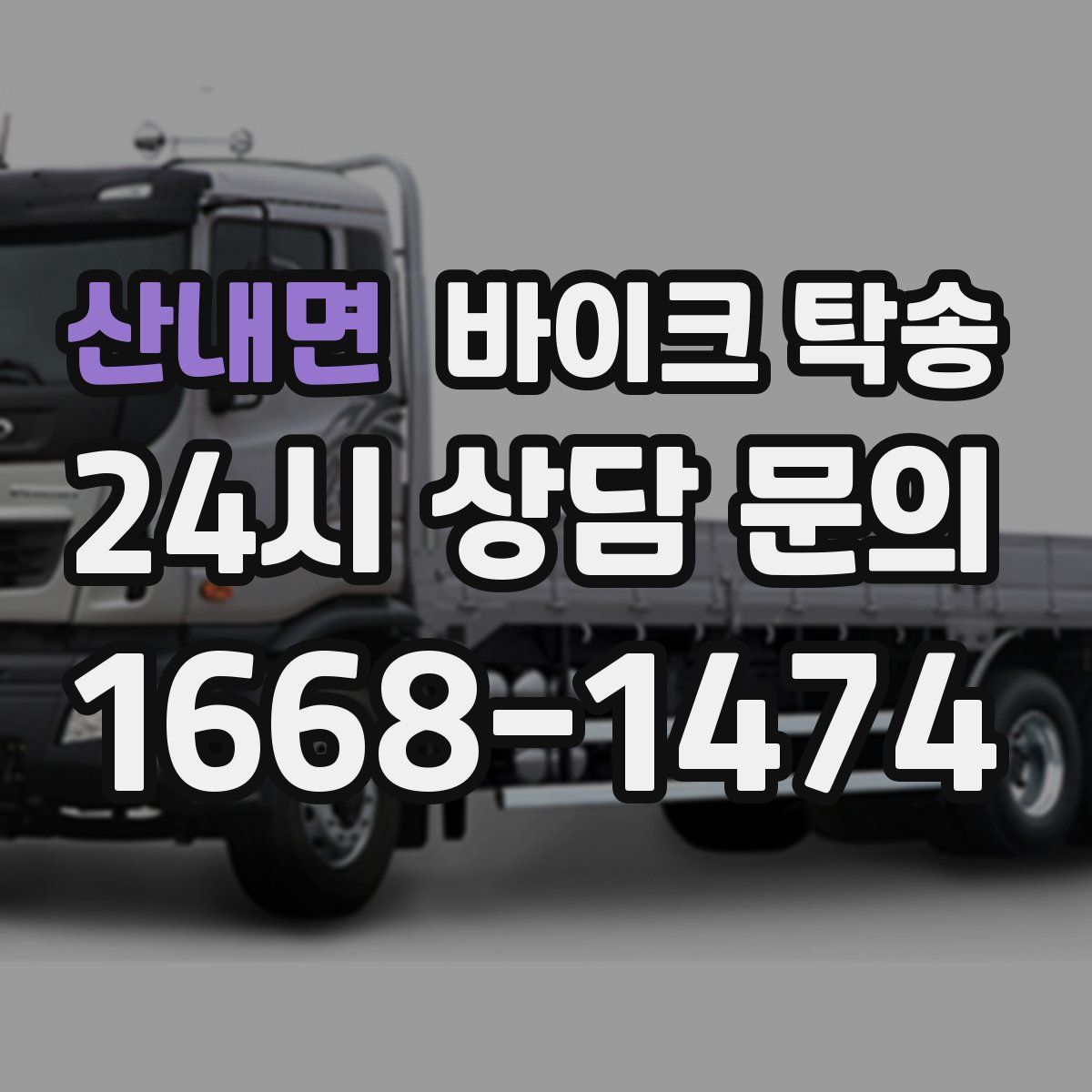 산내면 바이크 탁송