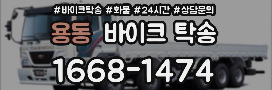 용동 바이크 탁송