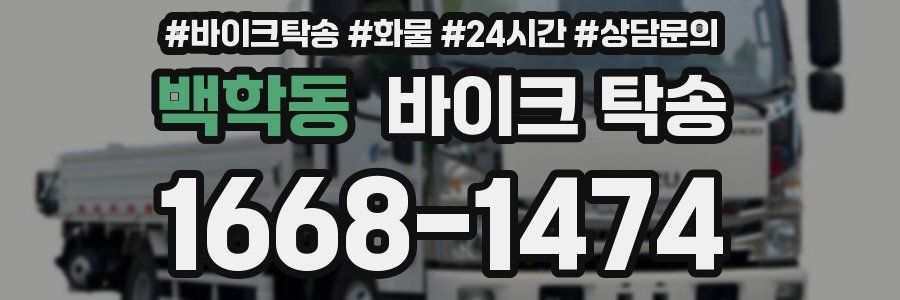 백학동 바이크 탁송