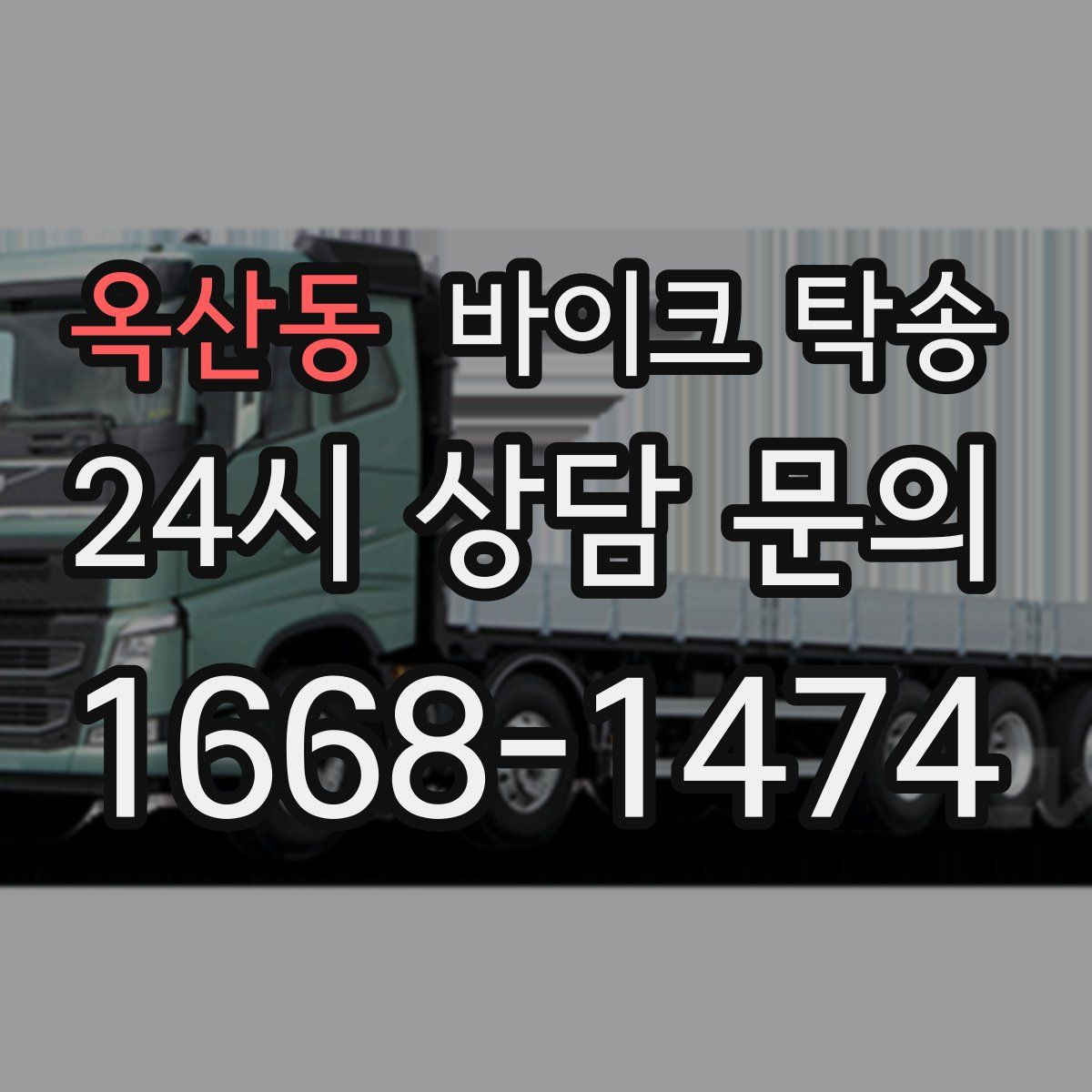 옥산동 바이크 탁송