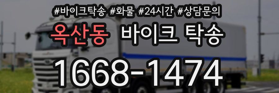 옥산동 바이크 탁송