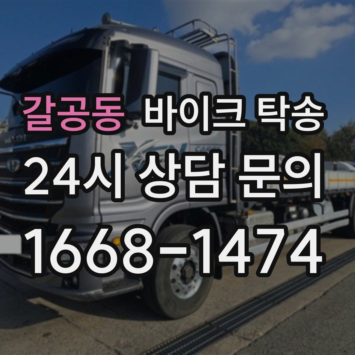 갈공동 바이크 탁송 클러치 슬립 의심될 때 안전 이동