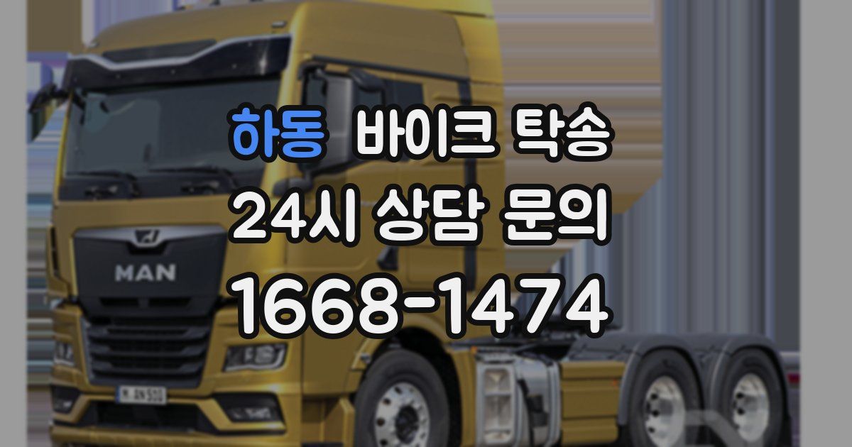 하동 바이크 탁송