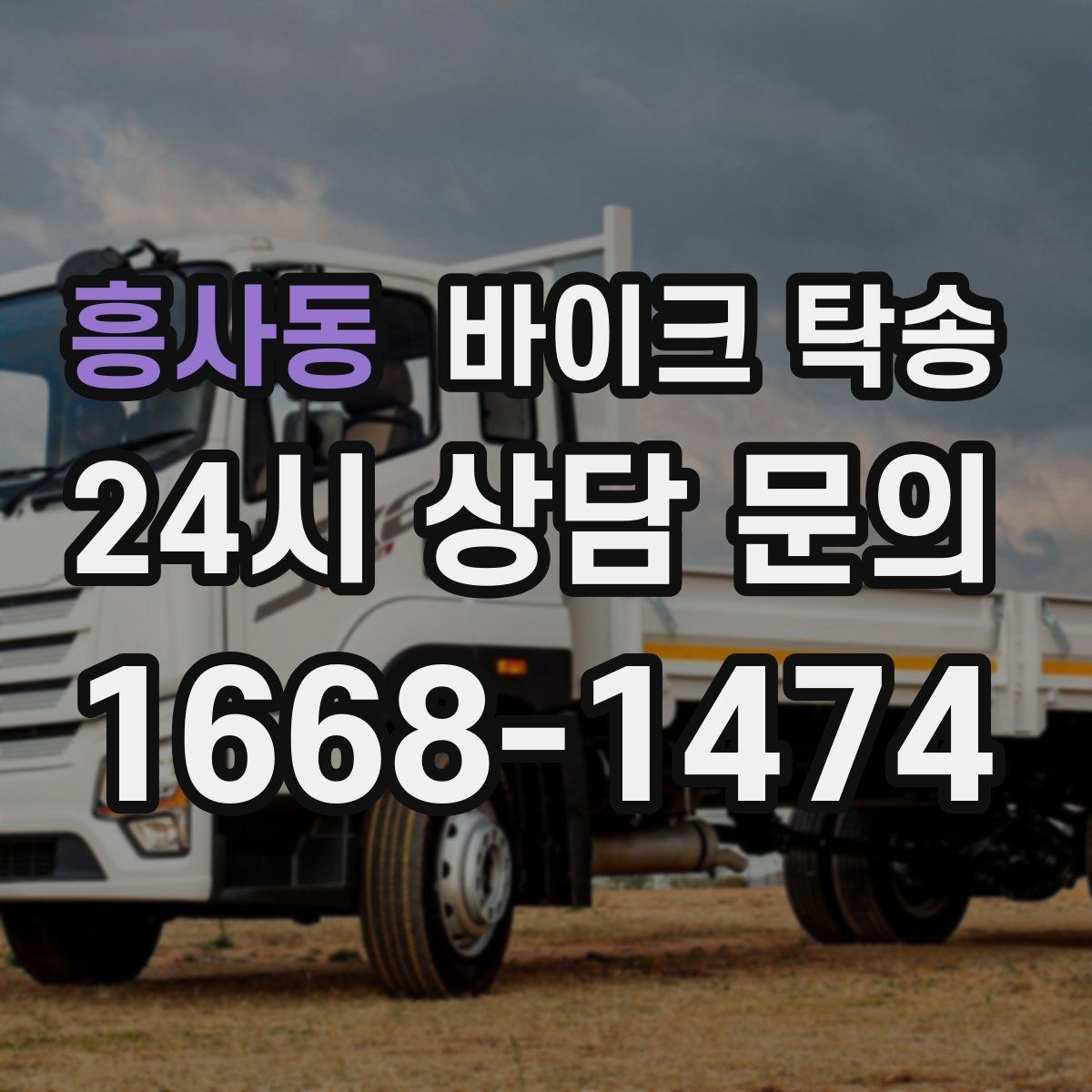 흥사동 바이크 탁송 동호회 모임 장소로 바이크만 보내기