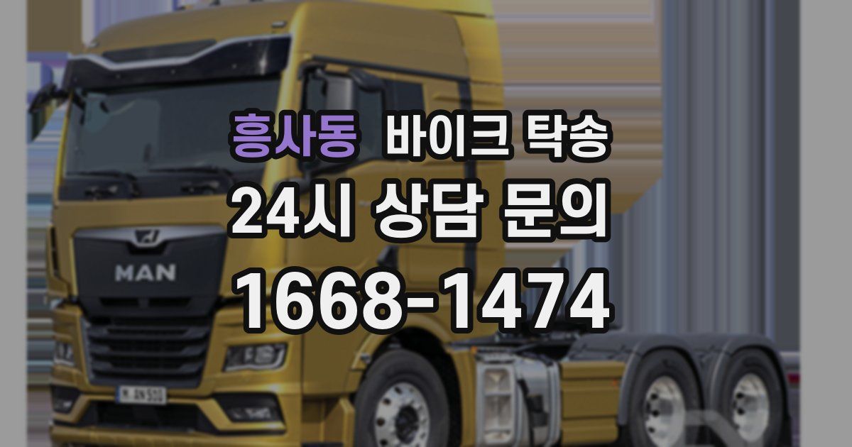 흥사동 바이크 탁송