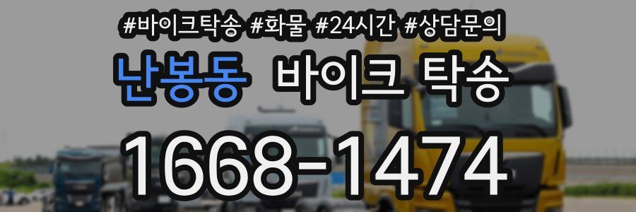 난봉동 바이크 탁송