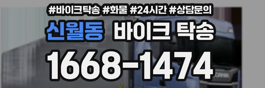 신월동 바이크 탁송