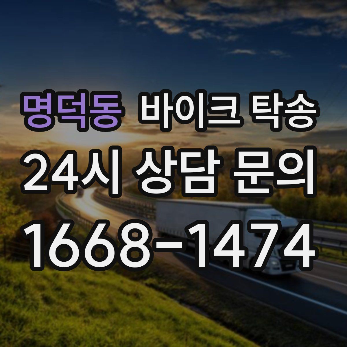 명덕동 바이크 탁송 인수 인계 실수 줄이는 방법