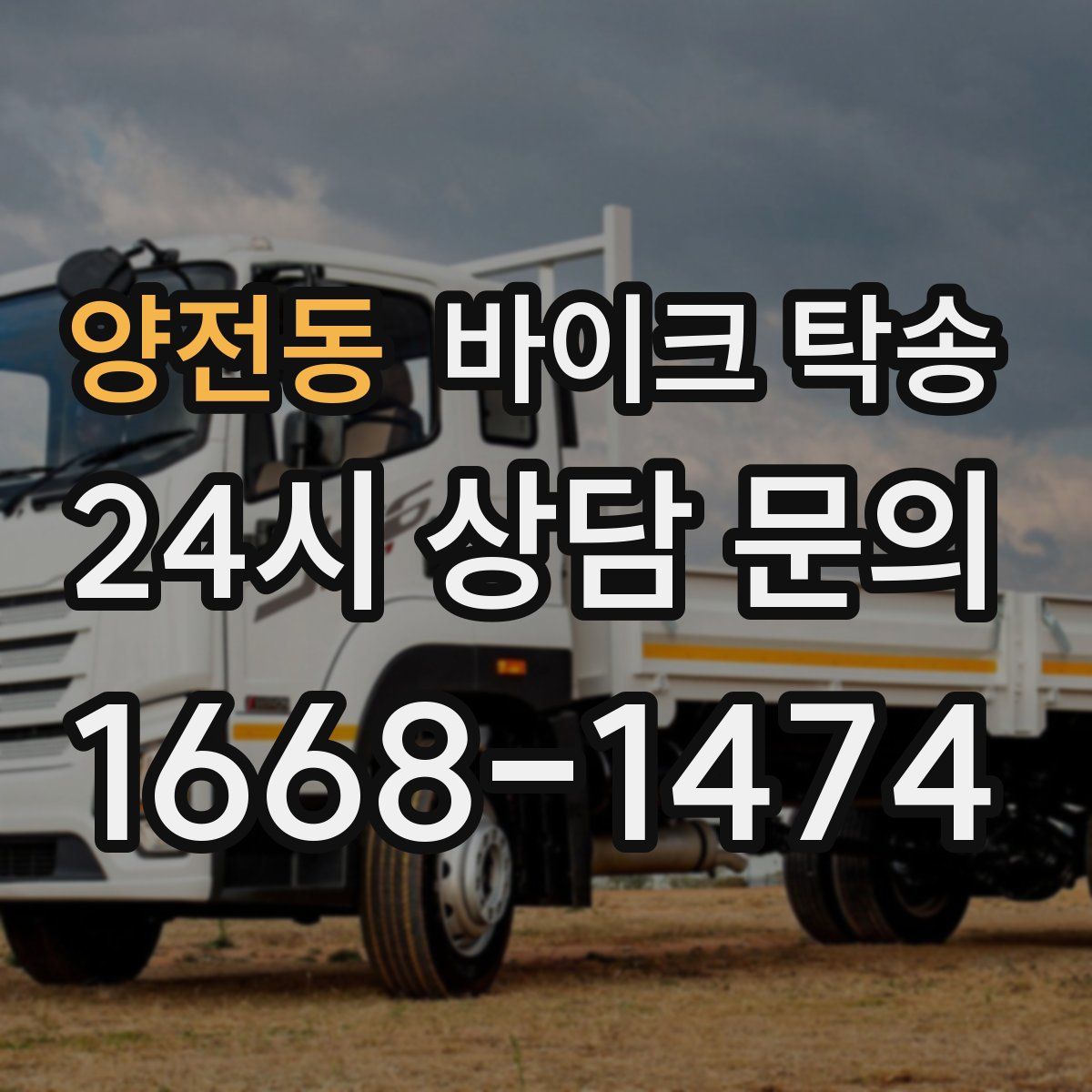 양전동 바이크 탁송