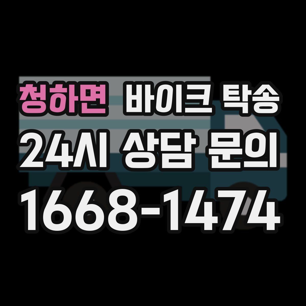 청하면 바이크 탁송 일정 변경 대응을 위한 예약 팁