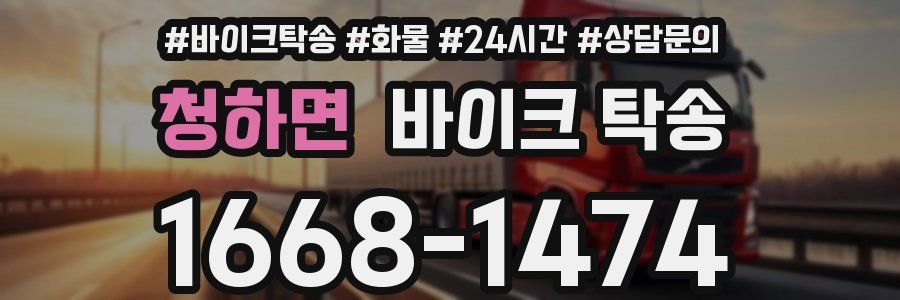 청하면 바이크 탁송