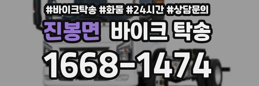 진봉면 바이크 탁송