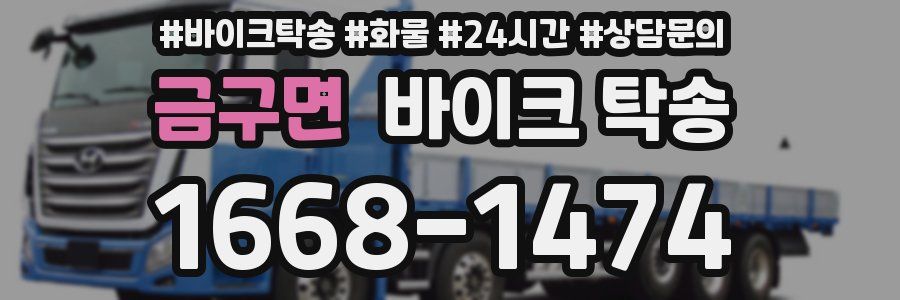 금구면 바이크 탁송