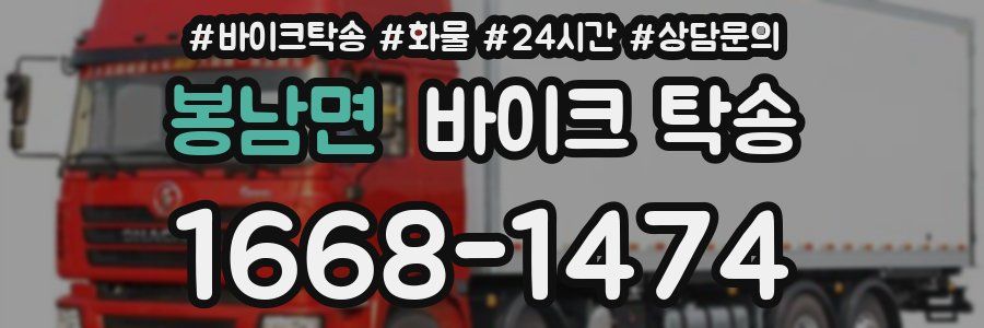 봉남면 바이크 탁송