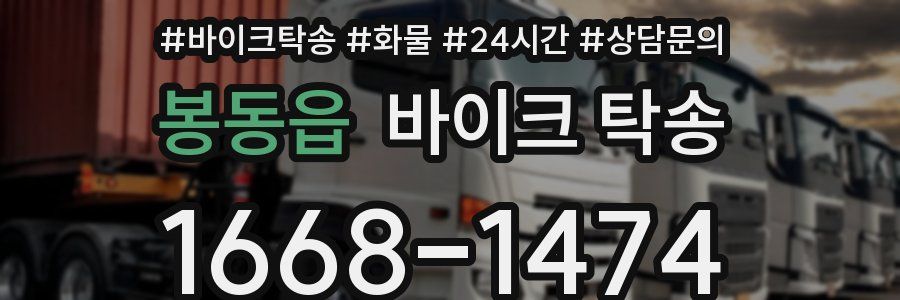 봉동읍 바이크 탁송